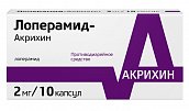 Лоперамид-Акрихин, капсулы 2мг, 10 шт
